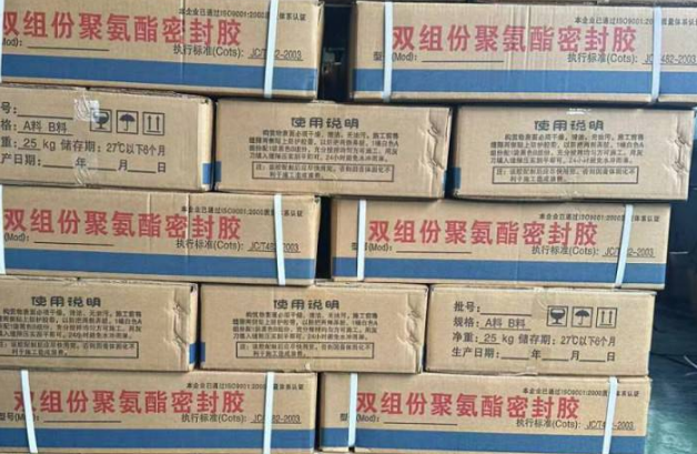 兴海聚硫密封胶